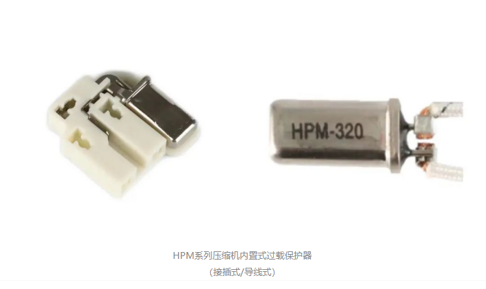 常荣电器HPM系列压缩机内置式过载保护器优势解读